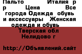 Пальто. Max Mara.Италия. р-р 42-44 › Цена ­ 10 000 - Все города Одежда, обувь и аксессуары » Женская одежда и обувь   . Тверская обл.,Нелидово г.